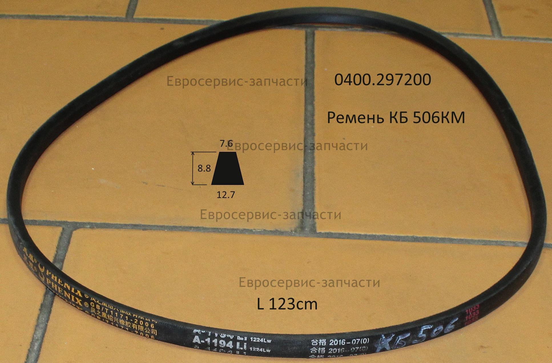 Ремень А 1194Li. 750701. КБ 506КМ